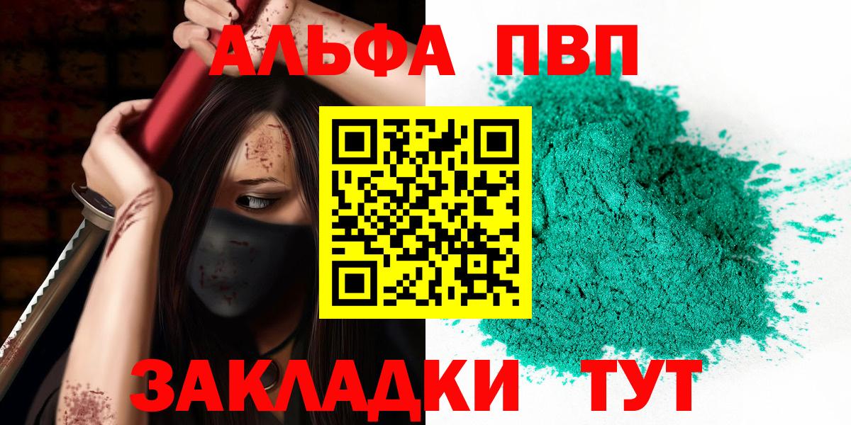 A-PVP Соль  A-PVP крисы CK  Таганрог  Alfa_PVP  Вход с VPN  Alfa_PVP СК 