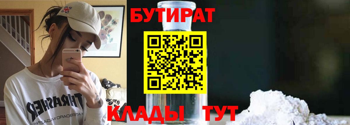 Таганрог  БУТИРАТ вода  Вход с VPN 