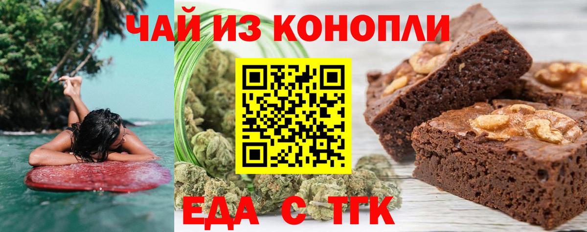 Еда ТГК марихуана  Вход с VPN  Таганрог 