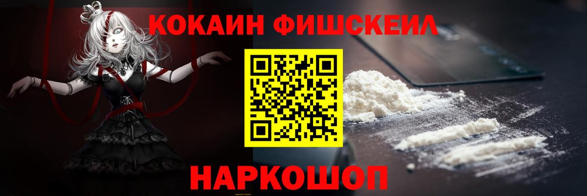 Кокаин Columbia  COCAIN Fish Scale  Таганрог  Вход с VPN 
