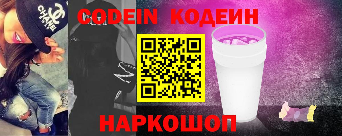 Кодеин напиток Lean (лин) Таганрог