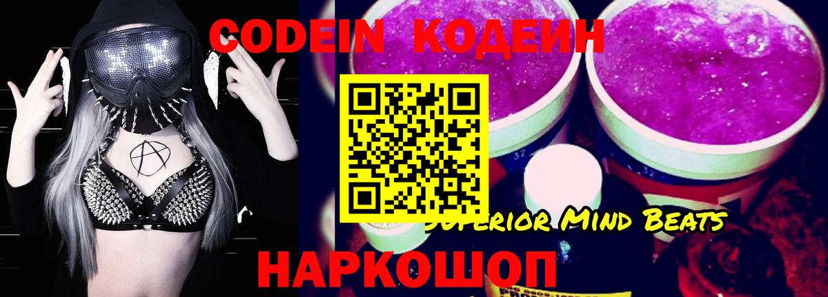 Кодеиновый сироп Lean Purple Drank  Кодеин Purple Drank  Вход с VPN  Таганрог 