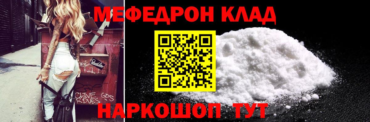 Меф мяу мяу  Таганрог