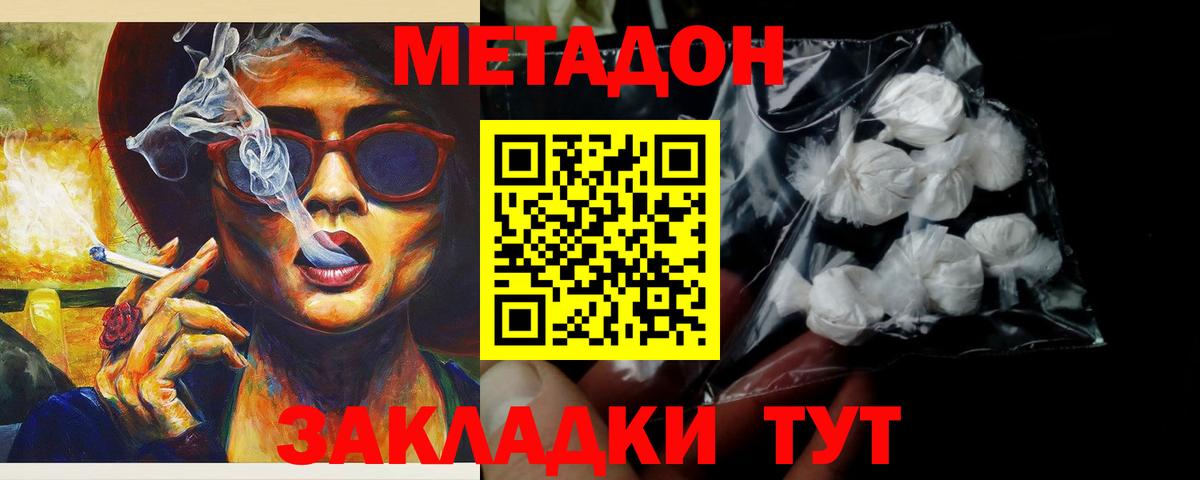 МЕТАДОН мёд  Вход с VPN  гидра онион  Таганрог 